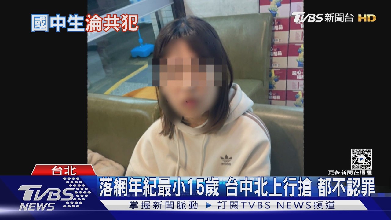 落網年紀最小15歲 台中北上行搶 都不認罪｜TVBS新聞 @TVBSNEWS02