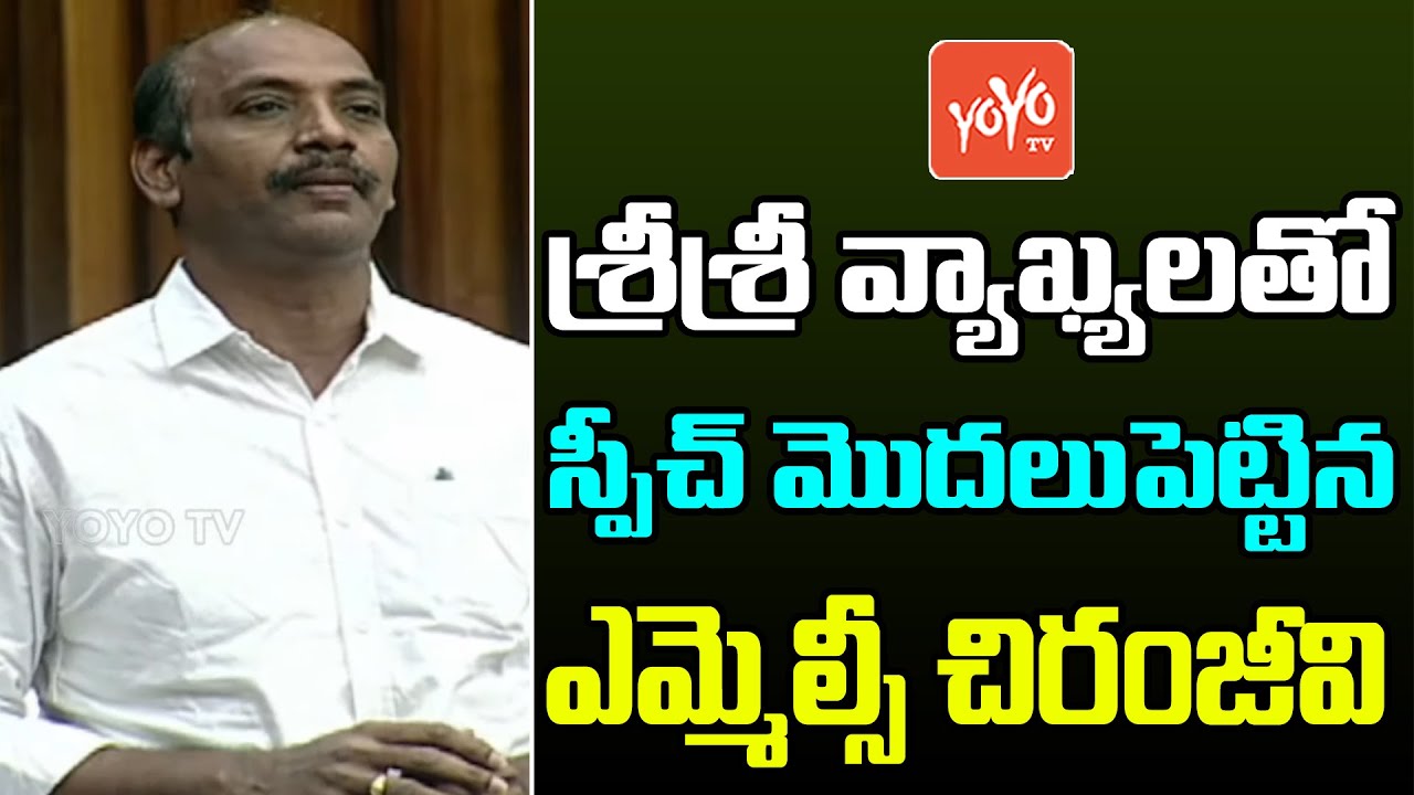 Visakhapatnam TDP MLC Vepada Chiranjeevi Rao BEST Speech in Legislative Council |Chandrababu |YOYOTV
