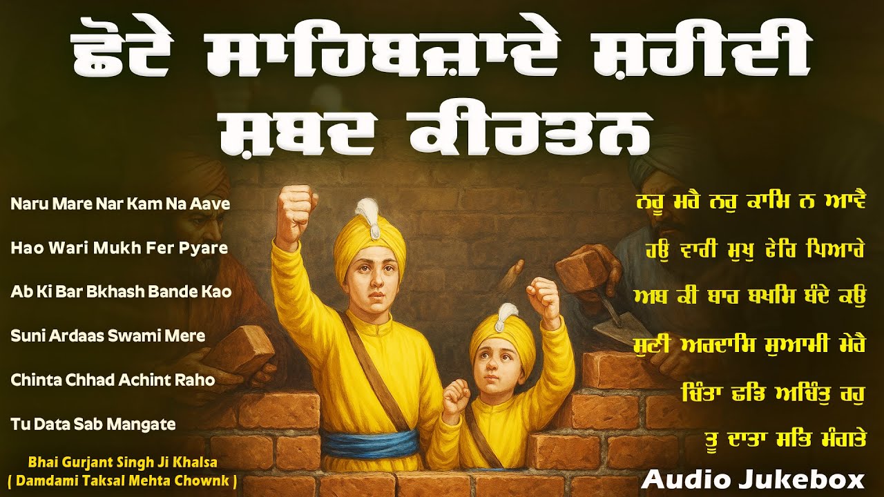 Chhote Sahibzade Shaheedi Shabad Kirtan Jukebox 2025 - Shaheedi Shabad - Shaheedi Diwas - Shaheedi