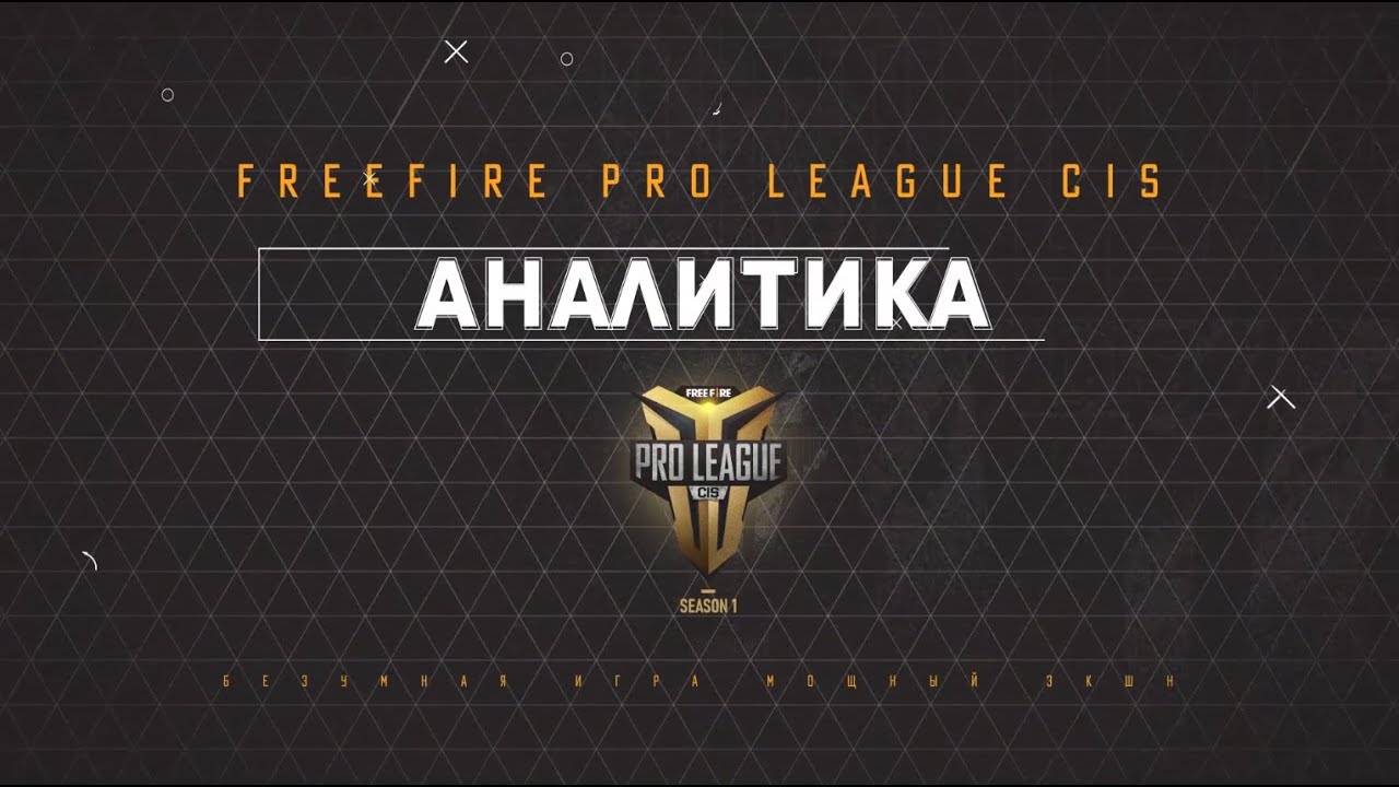 Free Fire Pro League CIS &bull; Аналитическое ток-шоу #5