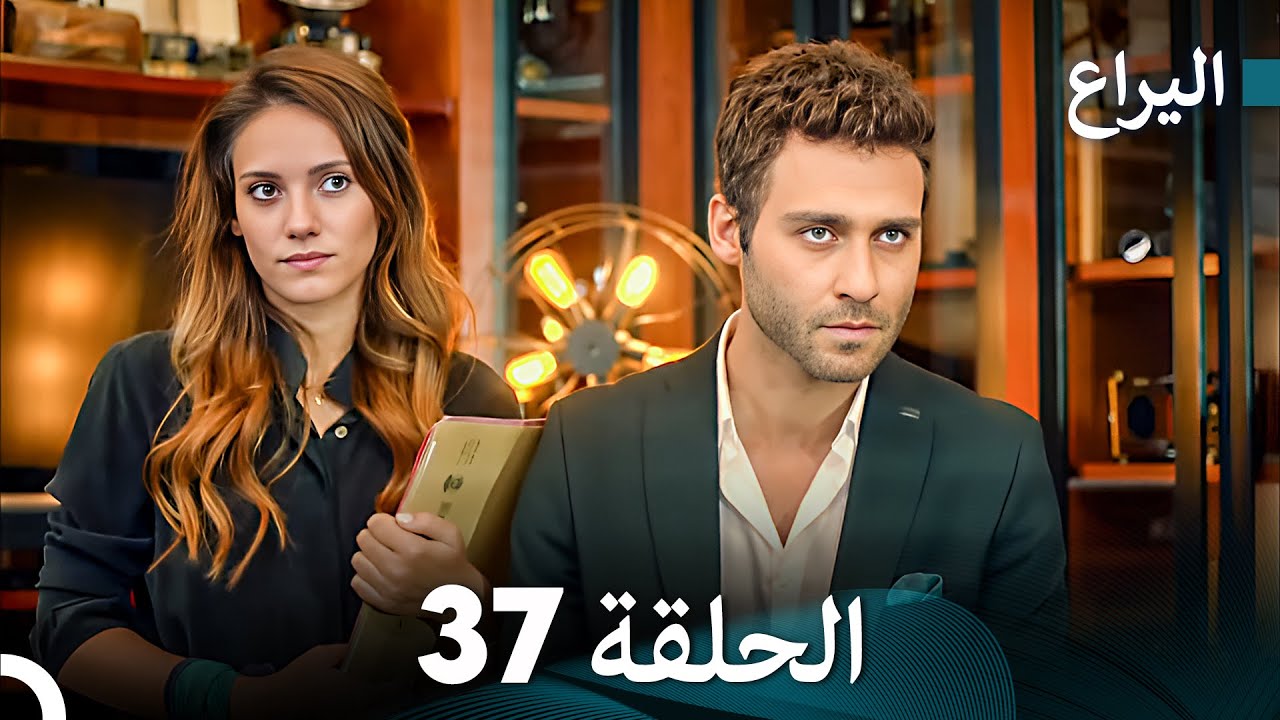 FULL HD (Arabic Dubbed) اليراع - الحلقة 37