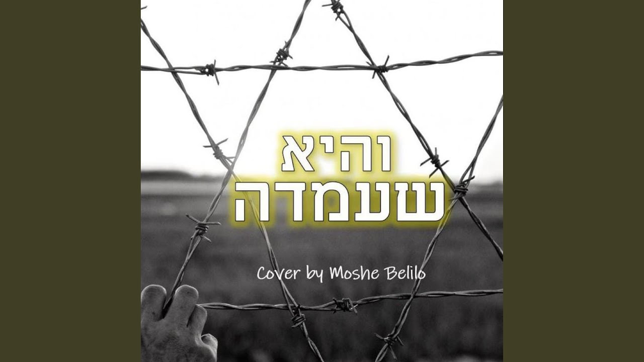 Vehi Sheamda וְהִיא שֶׁעָמְדָה