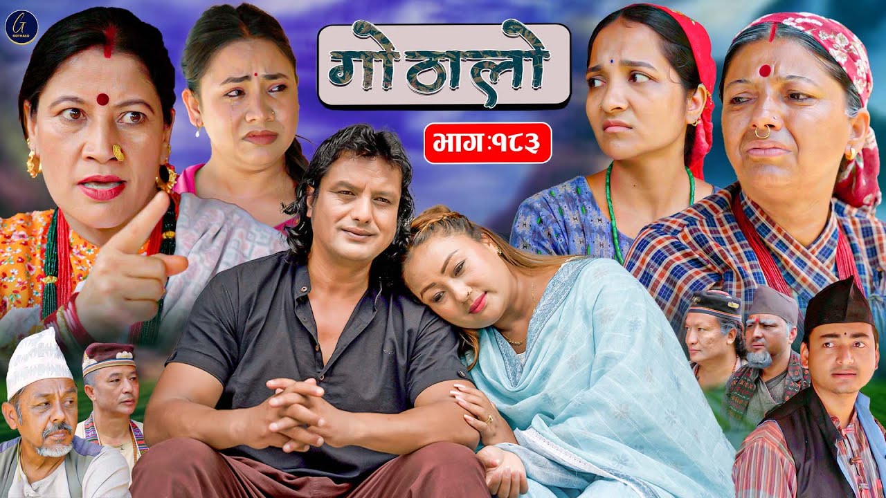 Gothalo || गोठालो || Episode 183 || Nepali Social Serial || Oct. 4 - 2025