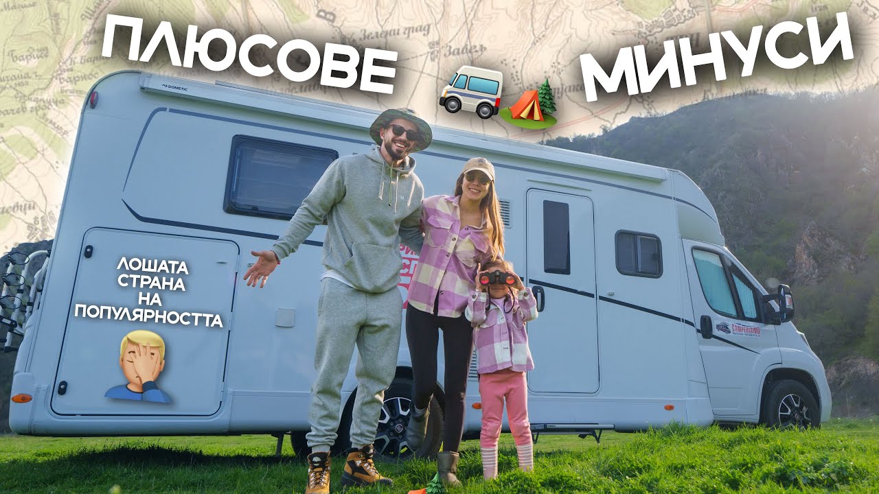 НОВ КЕМПЕР - tour / Обикаляме Югозападна България 🗺️