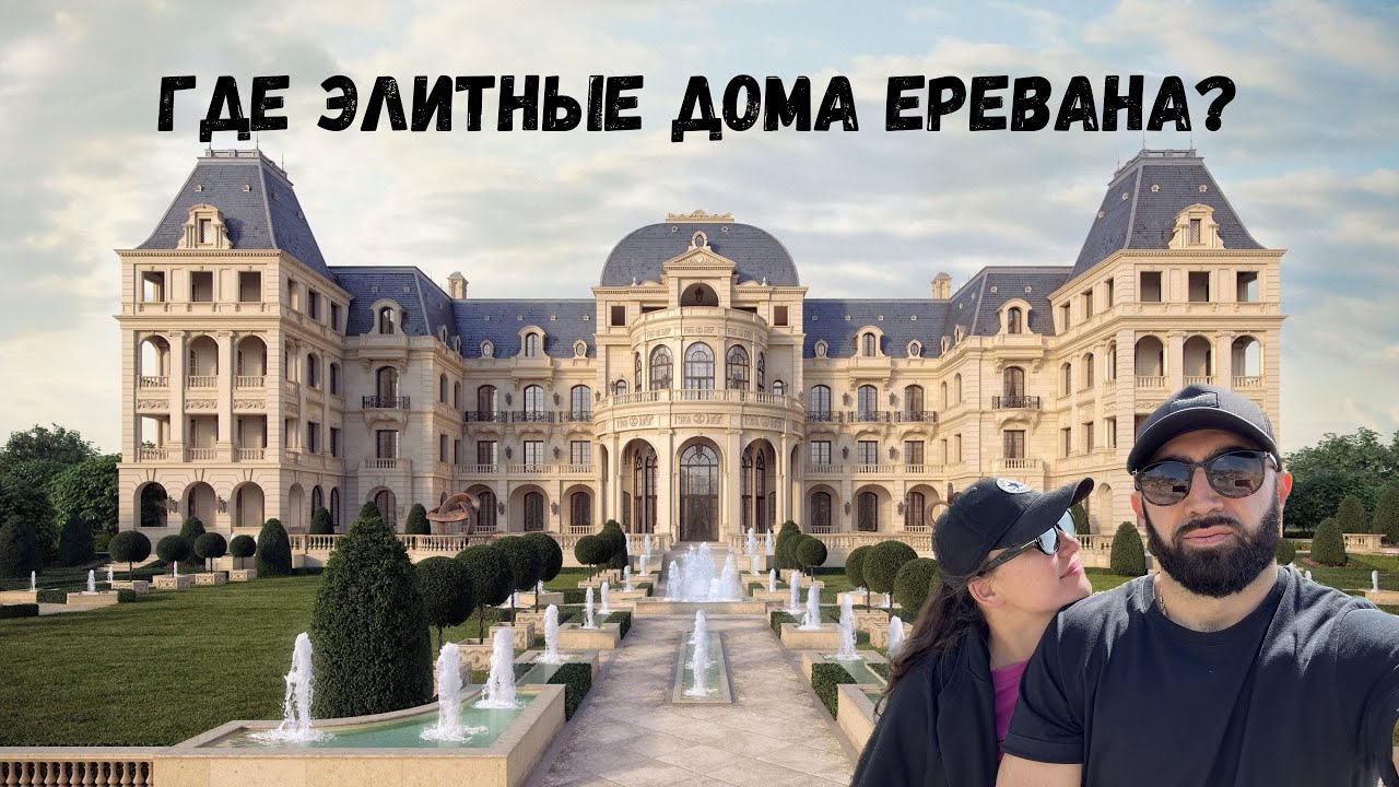 Новостройки Еревана: Район ГАРУНАВАН - Мечта или Реальность? Sirekanyan Family Разоблачает!