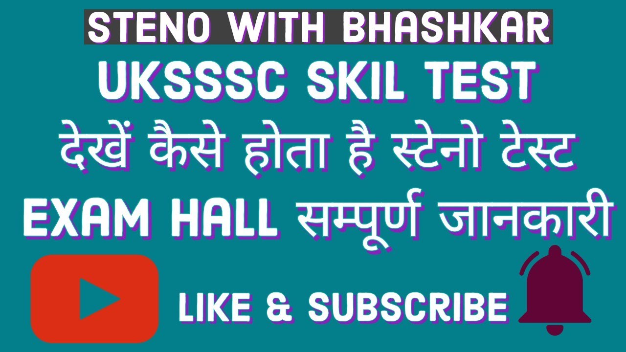 #uksssc steno #skill test process (steno exam) जानें कैसे होती है uksssc शार्टहैंड परीक्षा