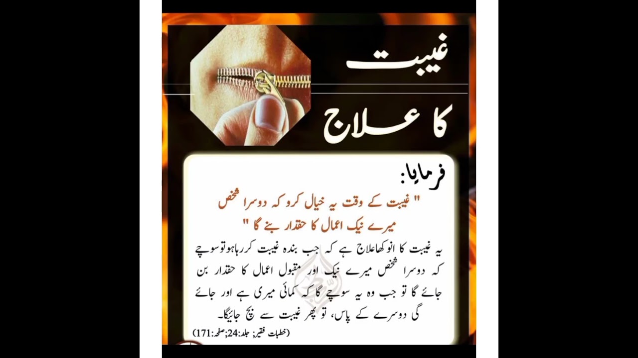 Gheebat ka elaaj #youtubeshorts #youtube #islamicstatus #gheebat