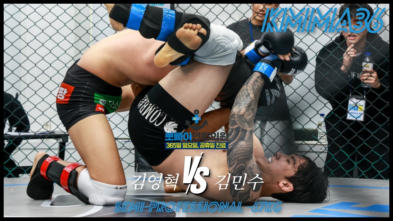 뽀빠이연합의원KMMA36 제37경기: 김영혁/성서쎈짐 vs 김민수/AOM