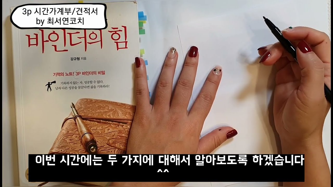 열심히 사는데 왜 시간이 부족할까? 당신에게 '시간 견적서'가 필요한 이유