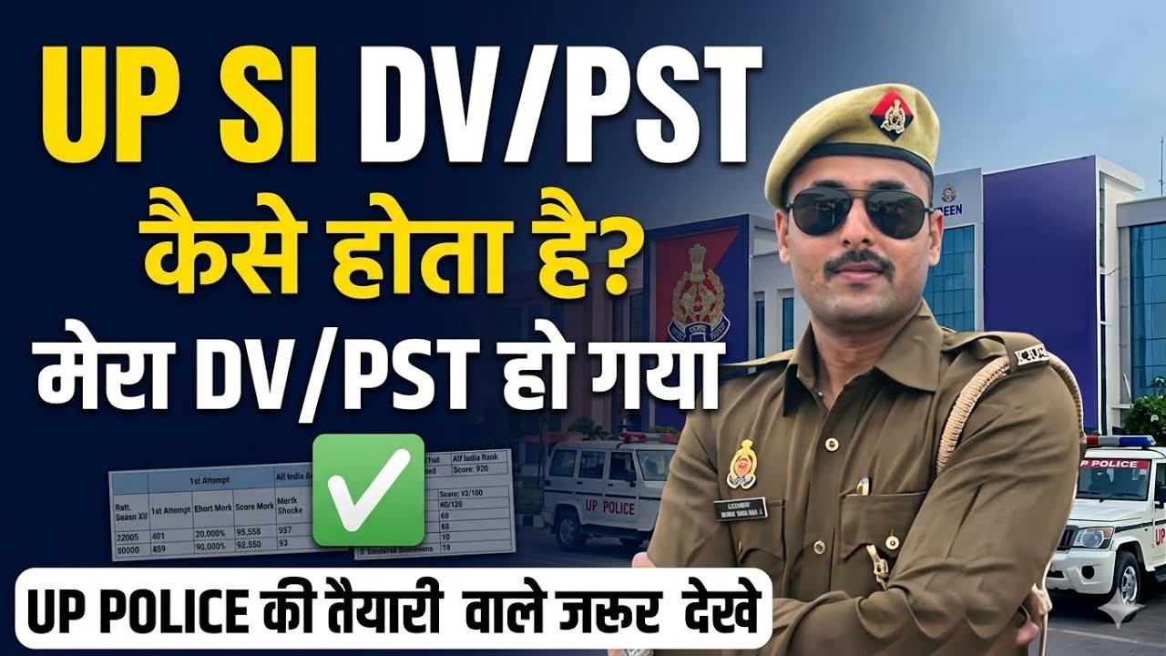 UP POLICE DV PST KAISE HOTA HE | UP POLICE ANSWERKEY | UP POLICE CUT OFF | UP POLICE RESULT DATE | 