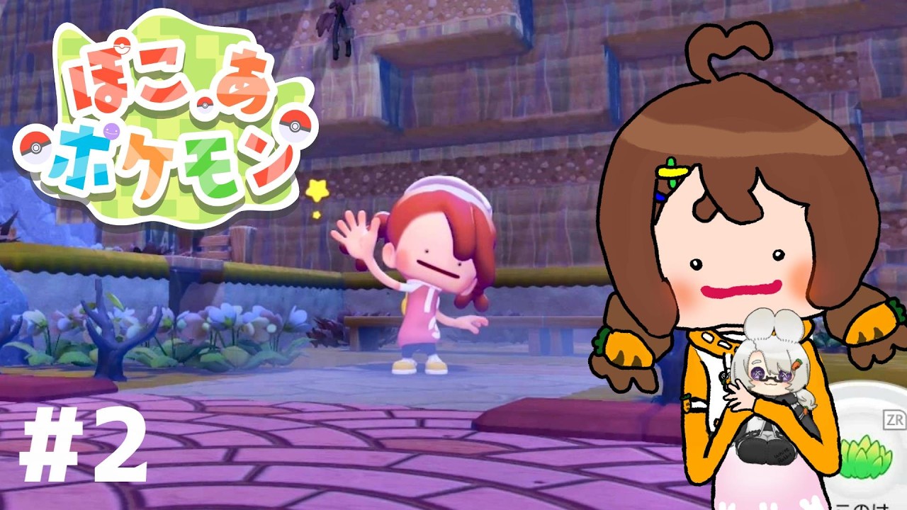 【ぽこあポケモン】暮らしを快適に