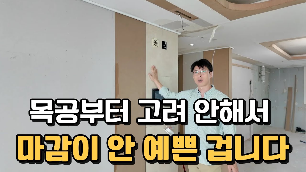 깔끔하고 하자없는 마감을 위해 목공 공정에서 꼭 알려 있어야 할 꿀팁을 공개해요 ㅣ 산내마을6단지 한라비발디