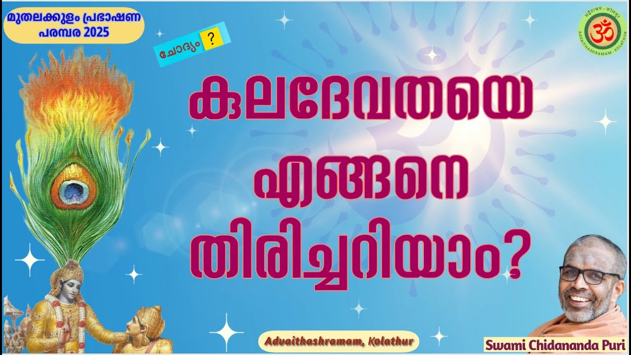 കുലദേവതയെ എങ്ങനെ തിരിച്ചറിയാം? | How to identify 