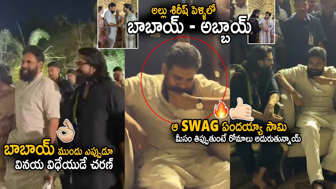 Pawan Kalyan And Ram Charan Stunning Visuals At Allu Sirish Marriage | Chiranjeevi | Sahithi Tv