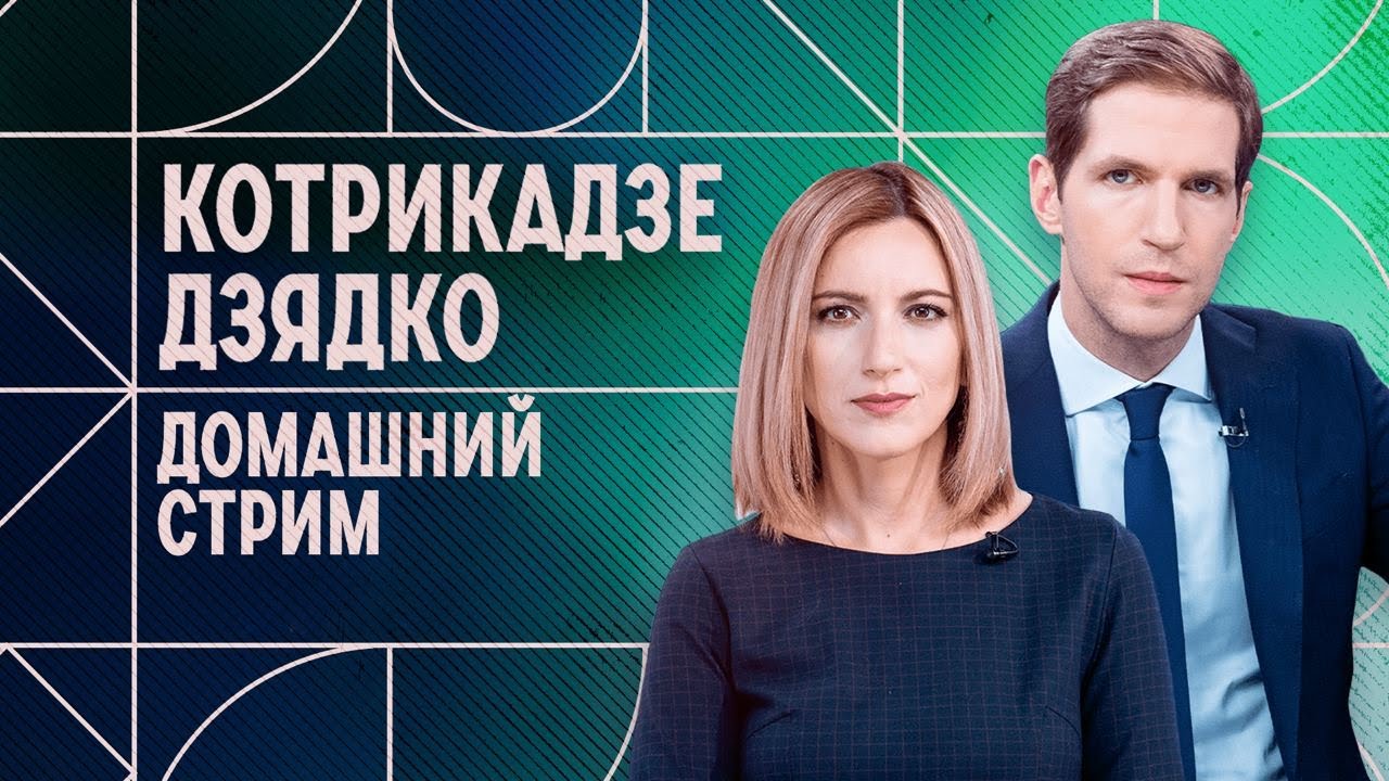 Путин и Трамп поговорили и встретятся. Арест за песни. Дело Антивоенного комитета. Домашний стрим
