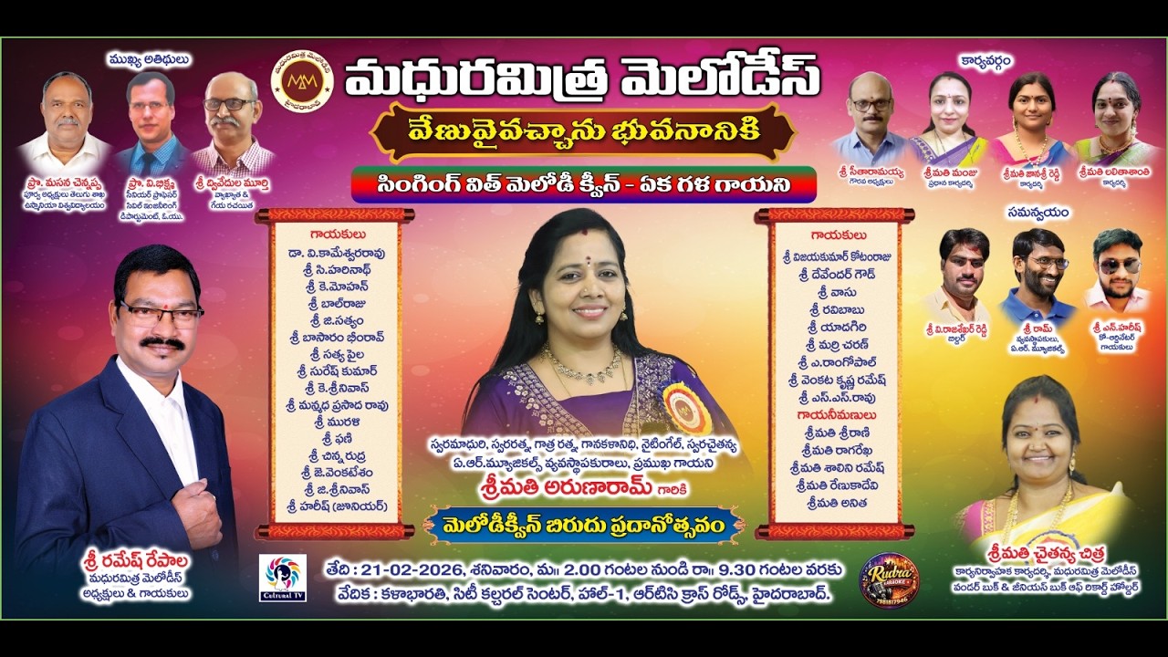 మధురమిత్ర మెలోడీస్ ll వేణువై వచ్చావు భువనానికిll live