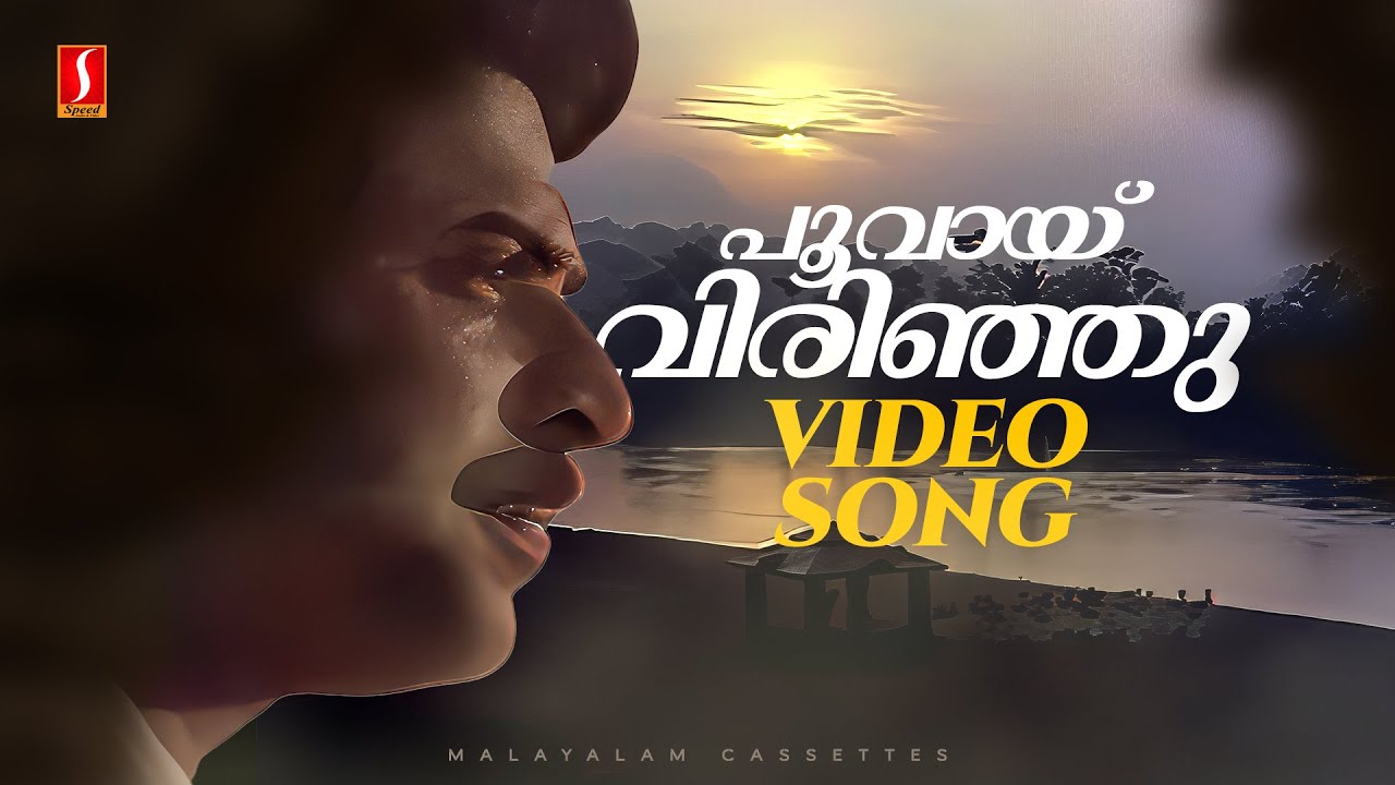Poovayi Virinju Video Song | Adharvam | Mammootty | MG Sreekumar | Ilayaraja | ONV Kurup