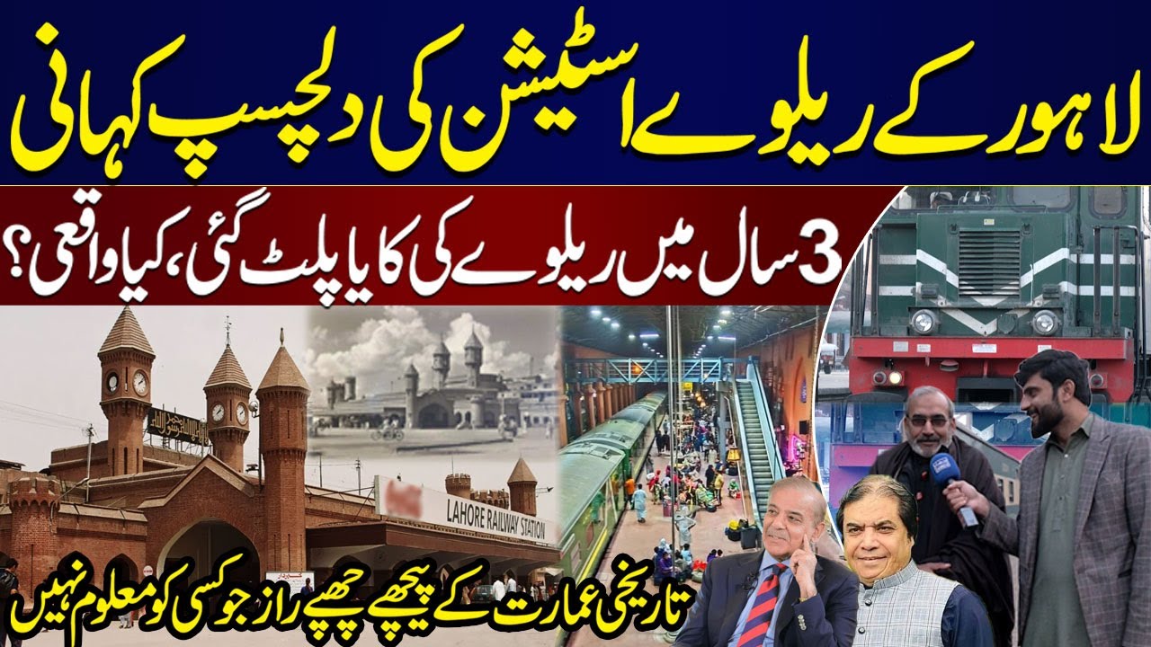 Lahore's Historic Railway Station | Rise & Fall of Pakistan Railways | Samaa Punjabi