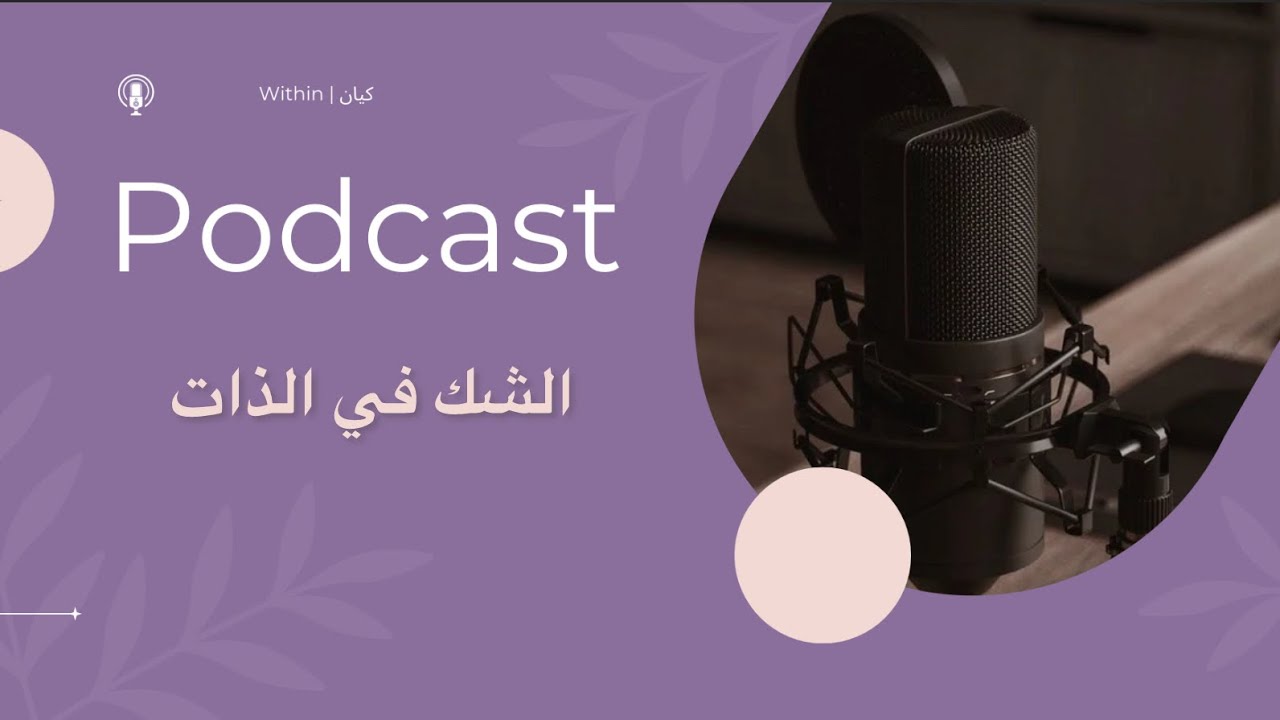 الشك في الذات … رحلتي مع نفسي لما فقدت الثقة فيها 🍃 