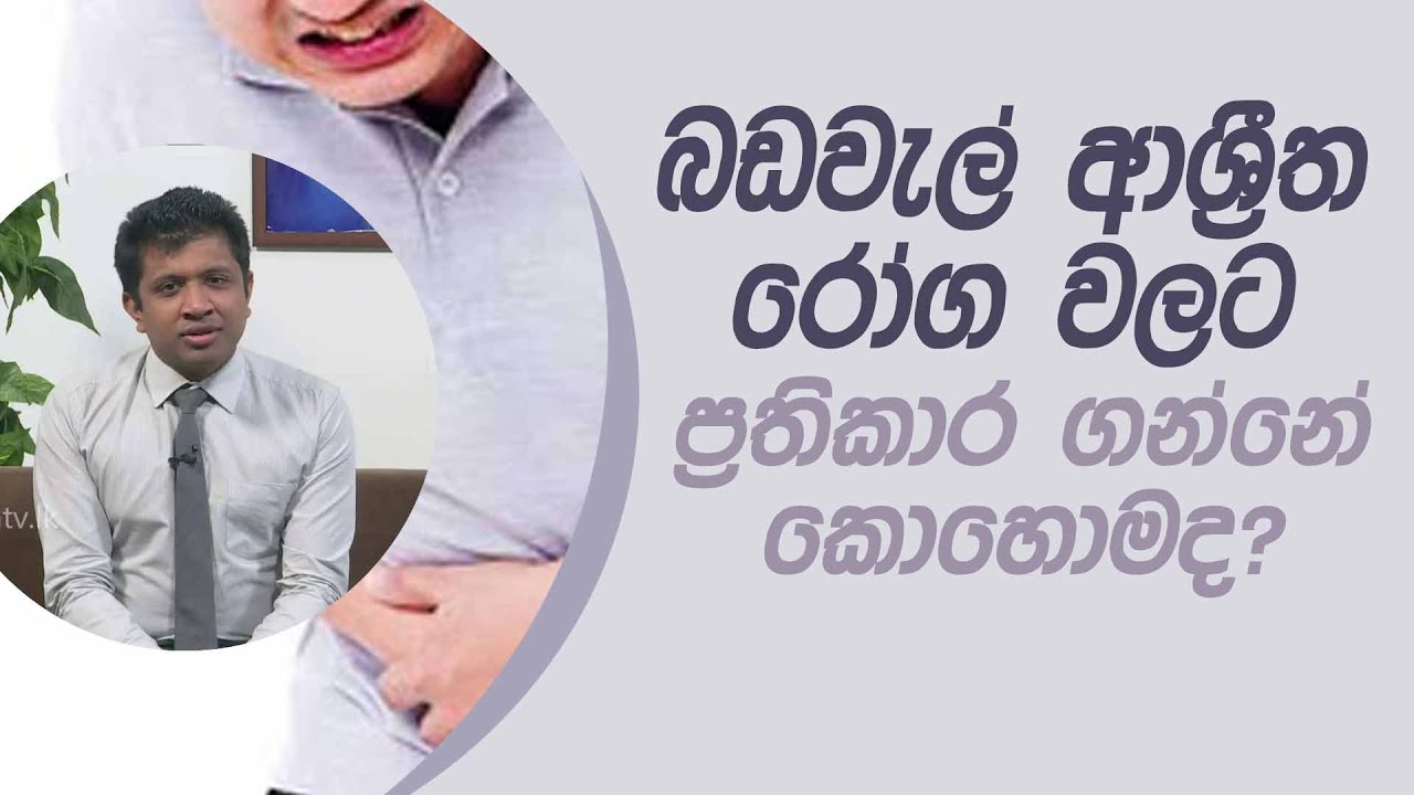 බඩවැල් ආශ්‍රීත රෝග වලට ප්‍රතිකාර ගන්නේ කොහොමද? | Piyum Vila | 26 - 01 - 2021 | Siyatha TV