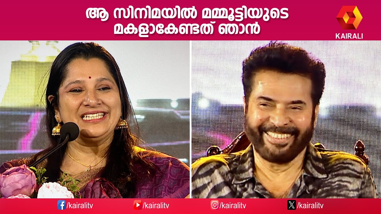 മമ്മൂക്കയുടെ പ്രായം റിവേഴ്‌സിൽ  എന്ന് നിഷ | Nisha Jose K Mani | Mammootty | Jwala Awards 2024