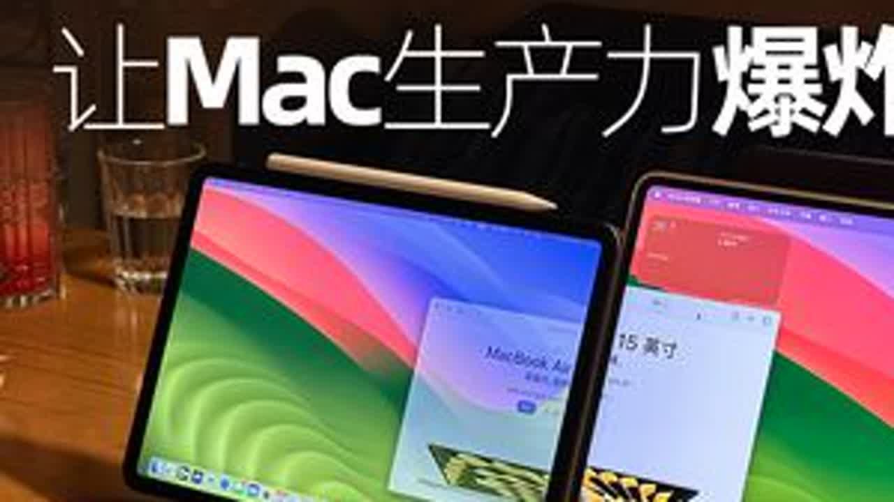 这个功能，让iPad成为Mac最奢侈的副屏 #iPad随航 #通用控制 #ipad作为苹果电脑副屏