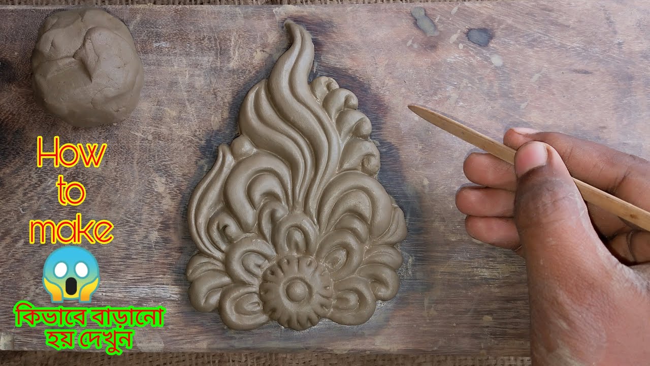 How to make a clay design // simple clay work //😱মাটির ডিজাইন বানানো দেখুন // easy process // design