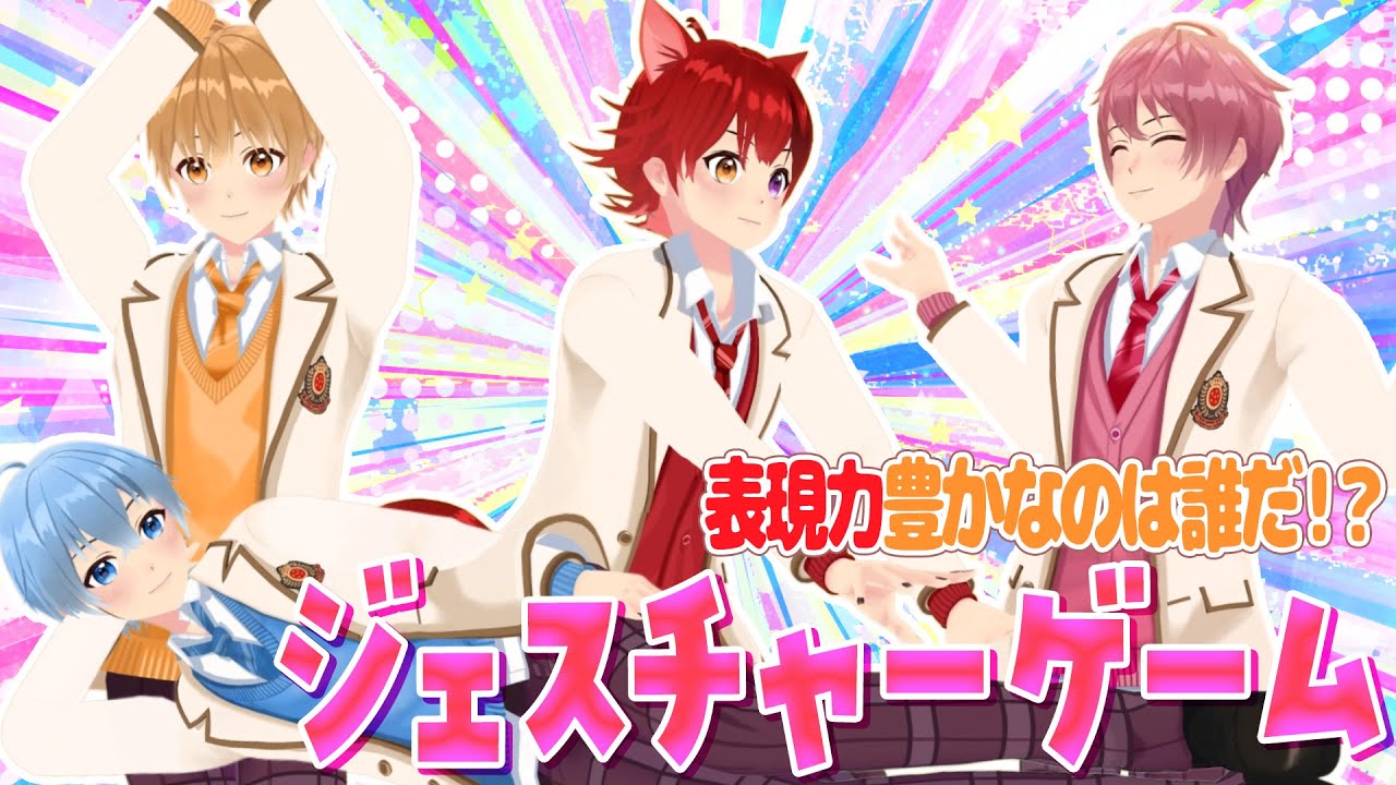 【激ムズ】もちろん負けたら罰ゲーム！仲良し4人のドタバタジェスチャーゲーム！【すとぷり】