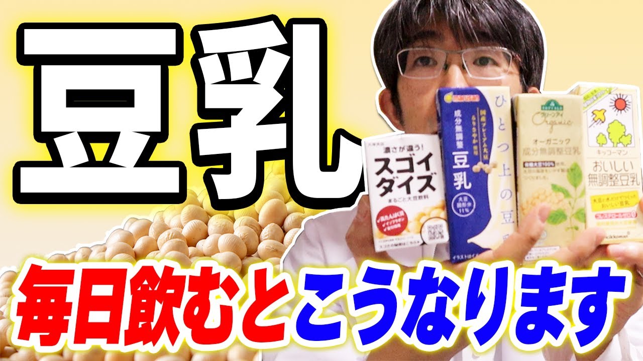 豆乳毎日のむとこうなります