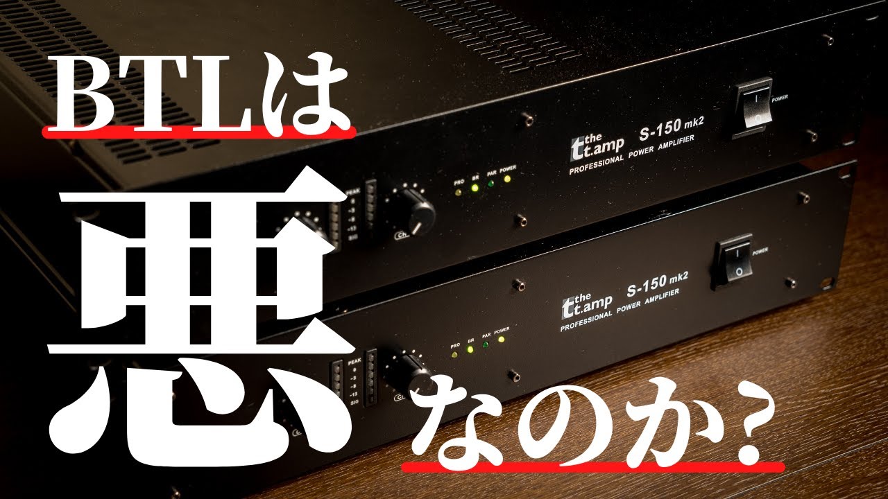 【後編】プロケーブル最強パワーアンプ「thomann S-150mk2」BTL接続でJBL4343を鳴らす!!!
