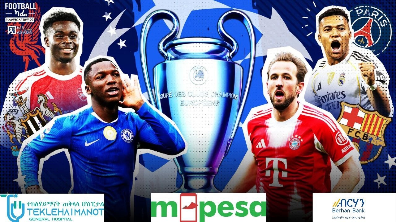 አርሰናል በቻምፒየንስ ሊግ ሩቅ ለመሄድ የተመቸ ድልድል ? ማንቸስተር ሲቲ እና ሪያል ማድሪድ እንደገና! ቼልሲ-ፒኤሰዤ እና ሌሎቹም ጨዋታዎች!