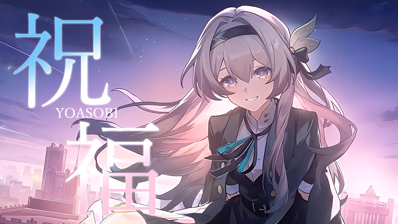 【崩壊:スターレイル】【MAD】祝福×崩壊:スターレイル サム/ホタル