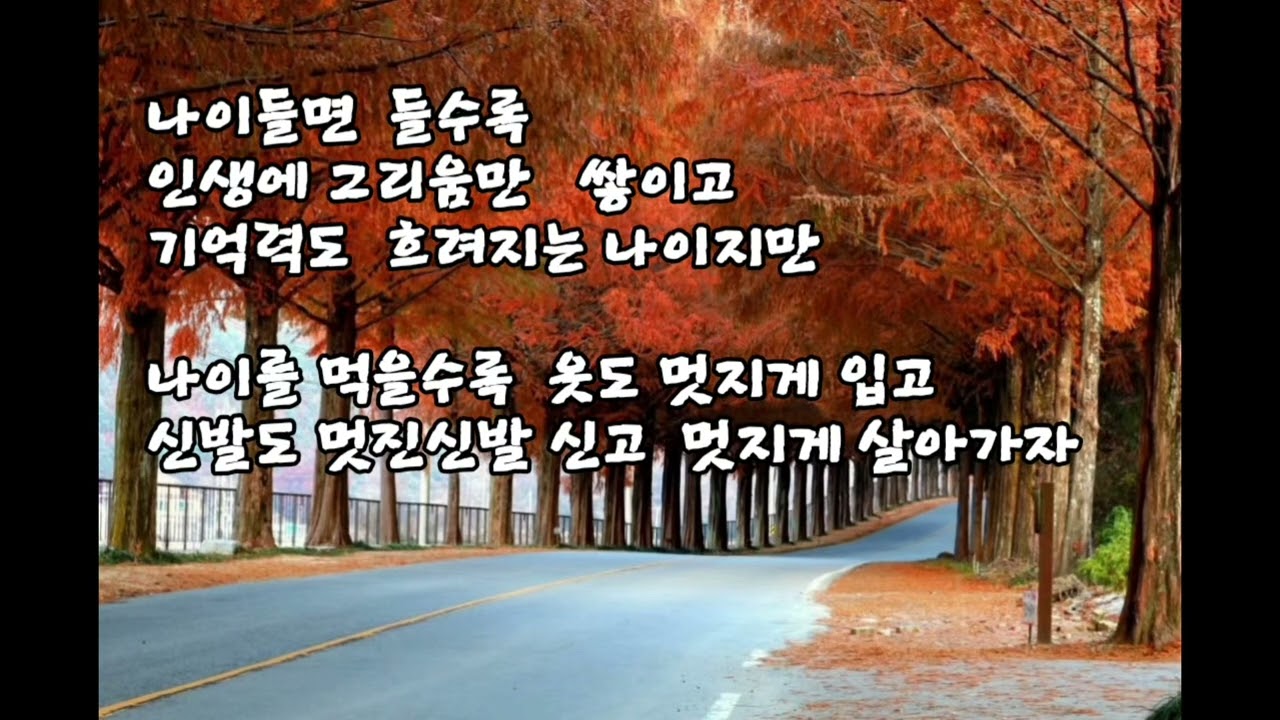 조아부러(멋진인생)#작사.작곡.노래. 김현수#사진영상🌸🌸🌸🌸🌸🌸