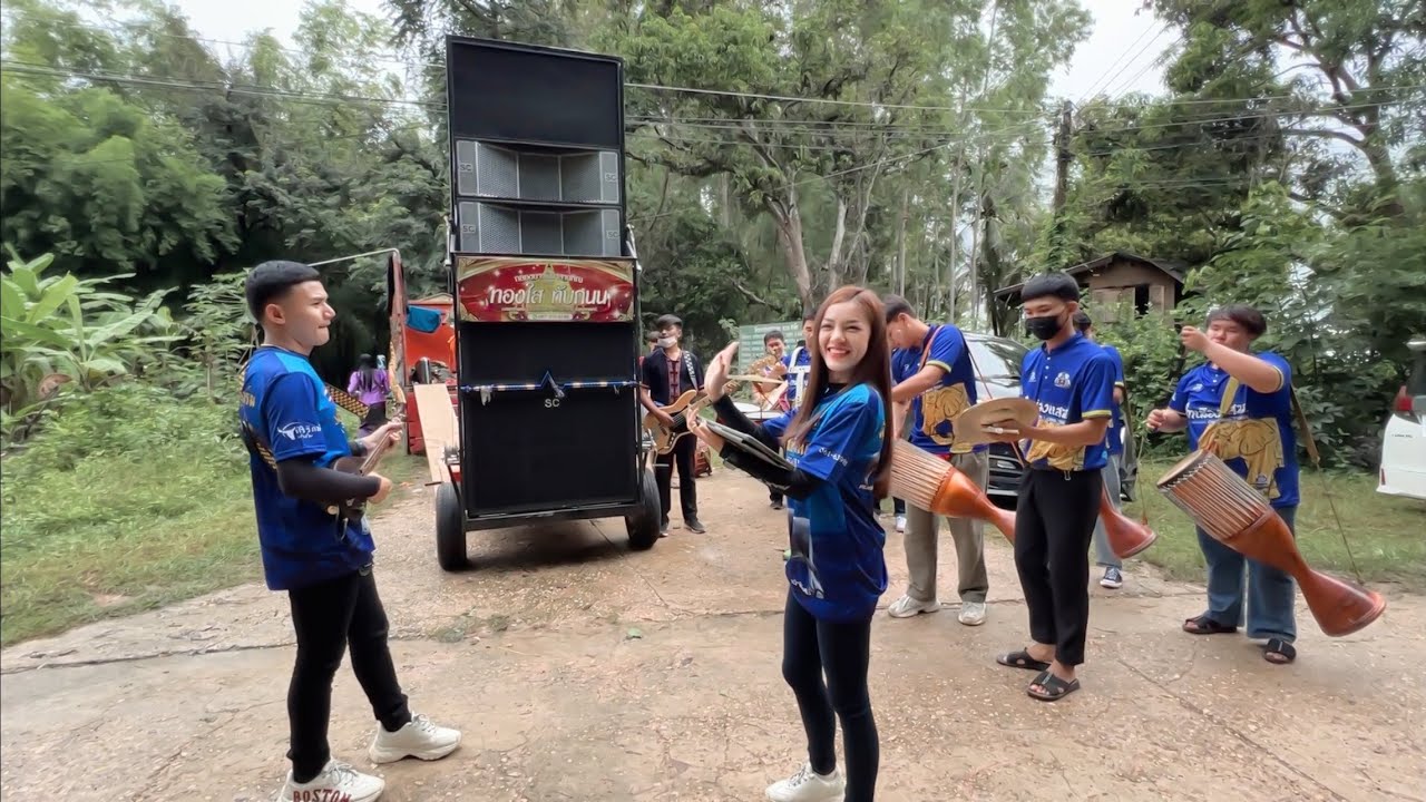 ทองเบส ทับถนน เช็คซาวพิณ ลายลาวสมเด็จ ม่วนๆ กับกลองยาวธิดาสายพิณ จ้วดๆ