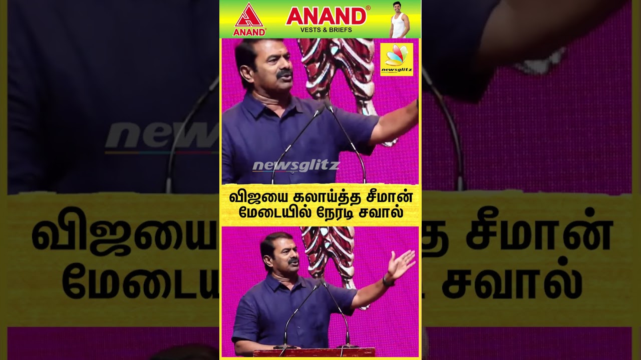 நான் அடிமையாக இருக்க மாட்டேன் - Seeman Speech | Rangaraj Pandey | Sengottaiayan