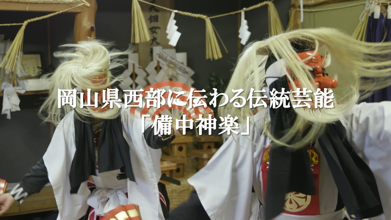 「これが本物の神楽だ！備中神楽の魅力を紹介」