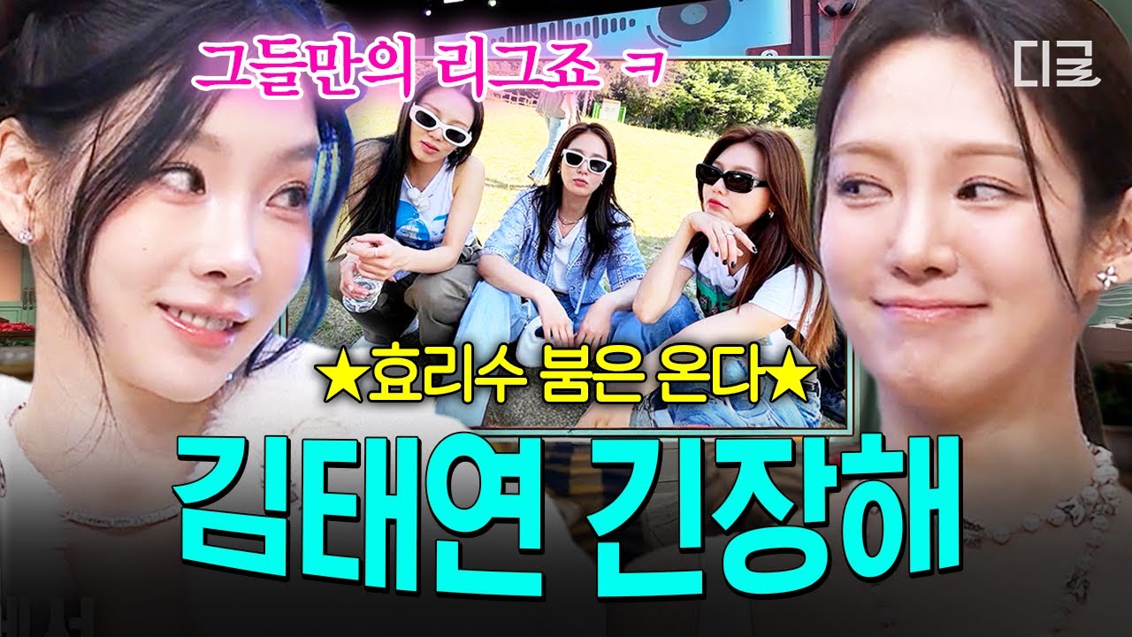 [#놀라운토요일] 태티서 메인보컬 VS 효리수 메인보컬💥 라이벌(?) 태연이네 놀러 온 효연의 레전드 활약상ㅋㅋㅋ