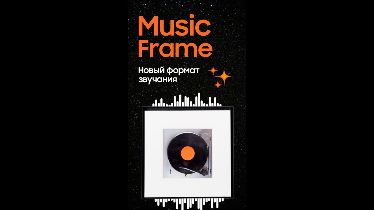 Музыкальная рамка Самсунг Music Frame. Cаундбар нового поколения  от Samsung .