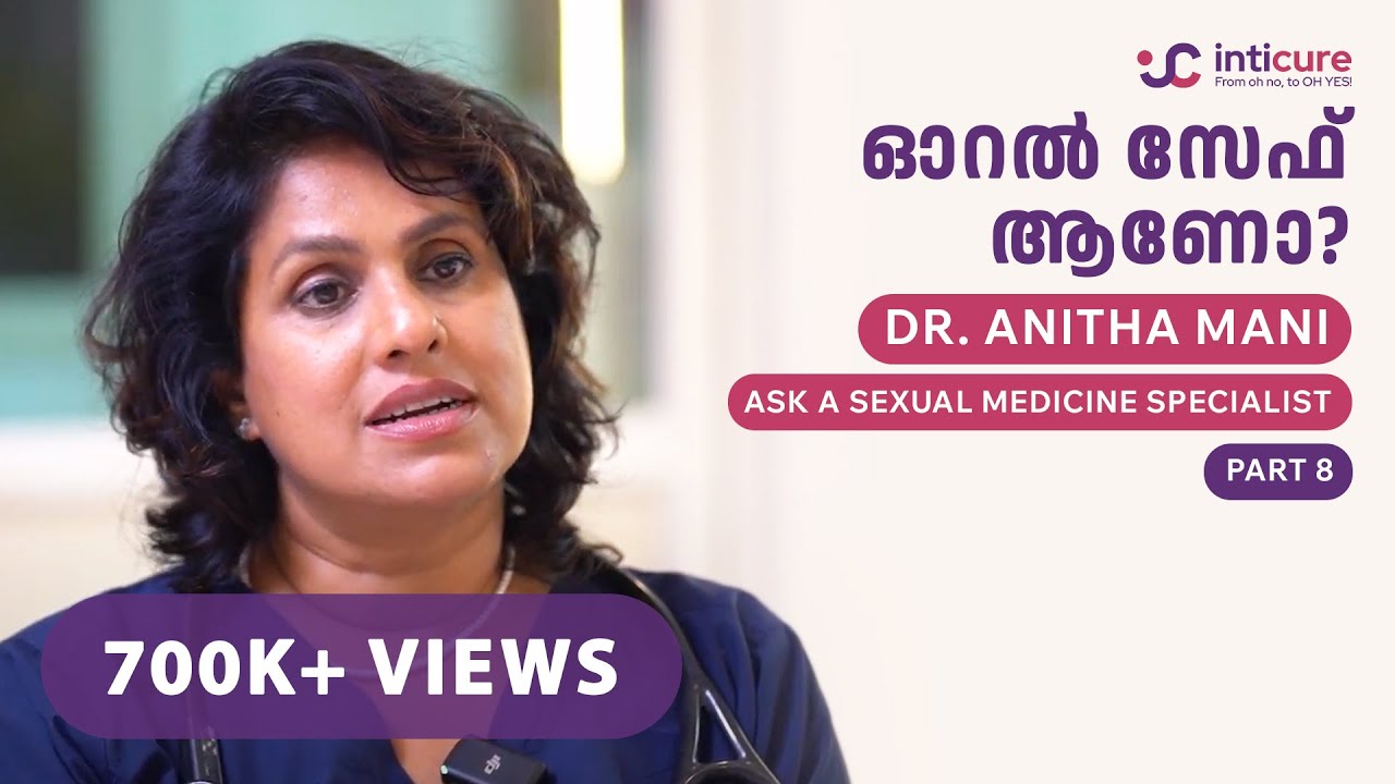 സ്ത്രീകളുമായി ആർത്തവത്തിൽ ബന്ധപെടാമോ? ഓറൽ സേഫ് ആണോ? STD രോഗങ്ങൾ | Part 8 | Dr Anita Mani | inticure