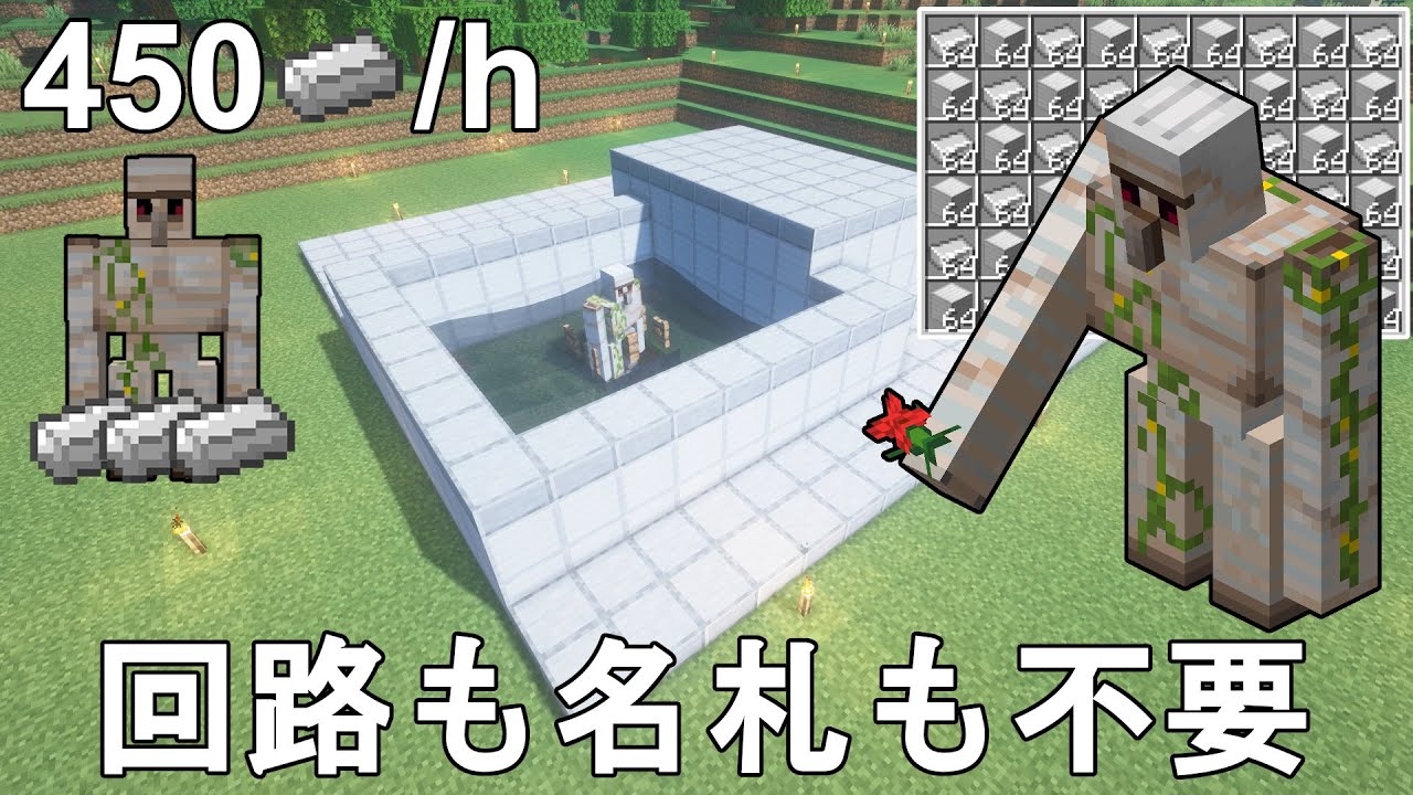 【マイクラ1.21】鉄無限！最も簡単に作れる低コスト高効率のアイアンゴーレムトラップ 作り方解説！Minecraft Easiest Iron Farm【マインクラフト/ゆっくり実況/JE】