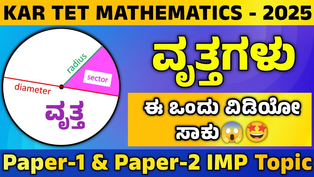 ವೃತ್ತಗಳು || Circles in One Shot || KARTET Maths for Paper 1 and Paper 2 #KARTET #maths #circles 