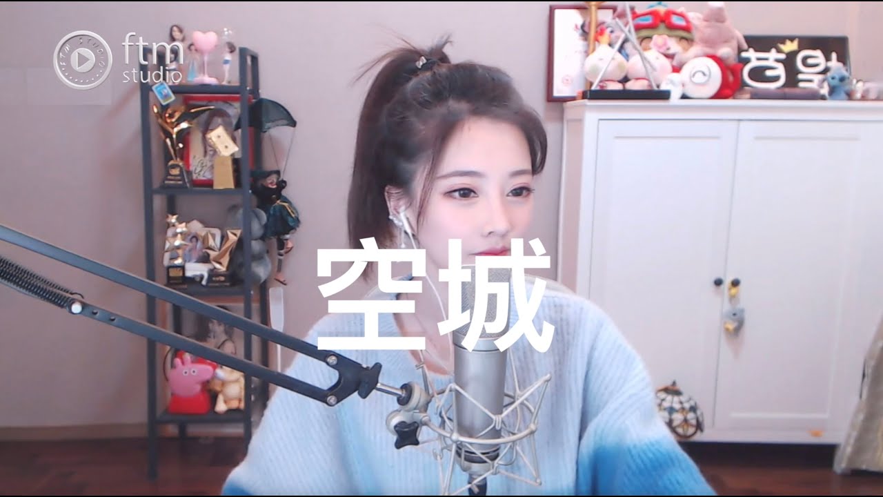 馮提莫 1 《空城 》cover楊坤