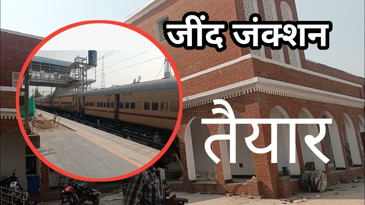 Railway Station of Jind/जींद का नया रेलवे स्टेशन/New railway station 