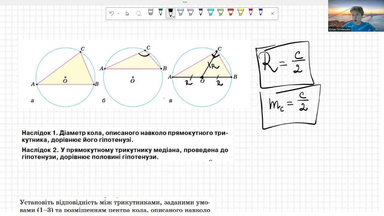 Урок 6. Коло описане навколо трикутника