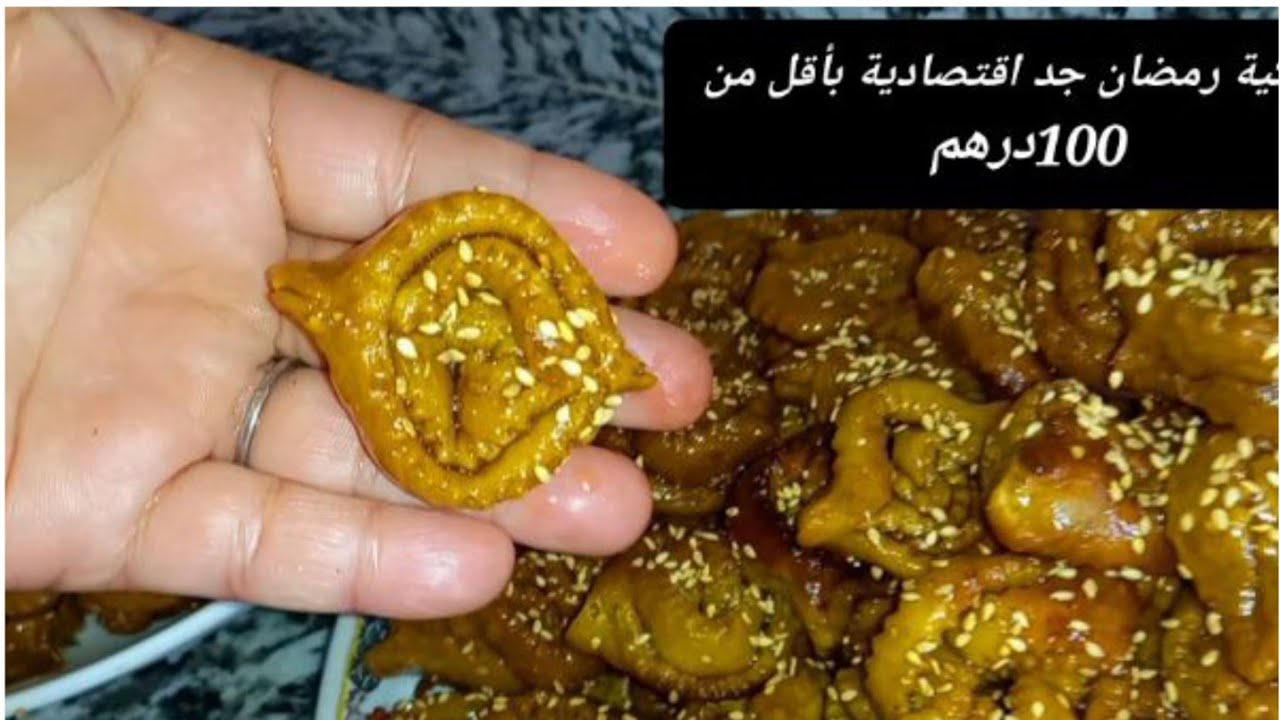 شباكية جد اقتصادية لرمضان 2026🌙 بمكونات بسيطة تحضريها جد سهلة ورائعة 👌😋