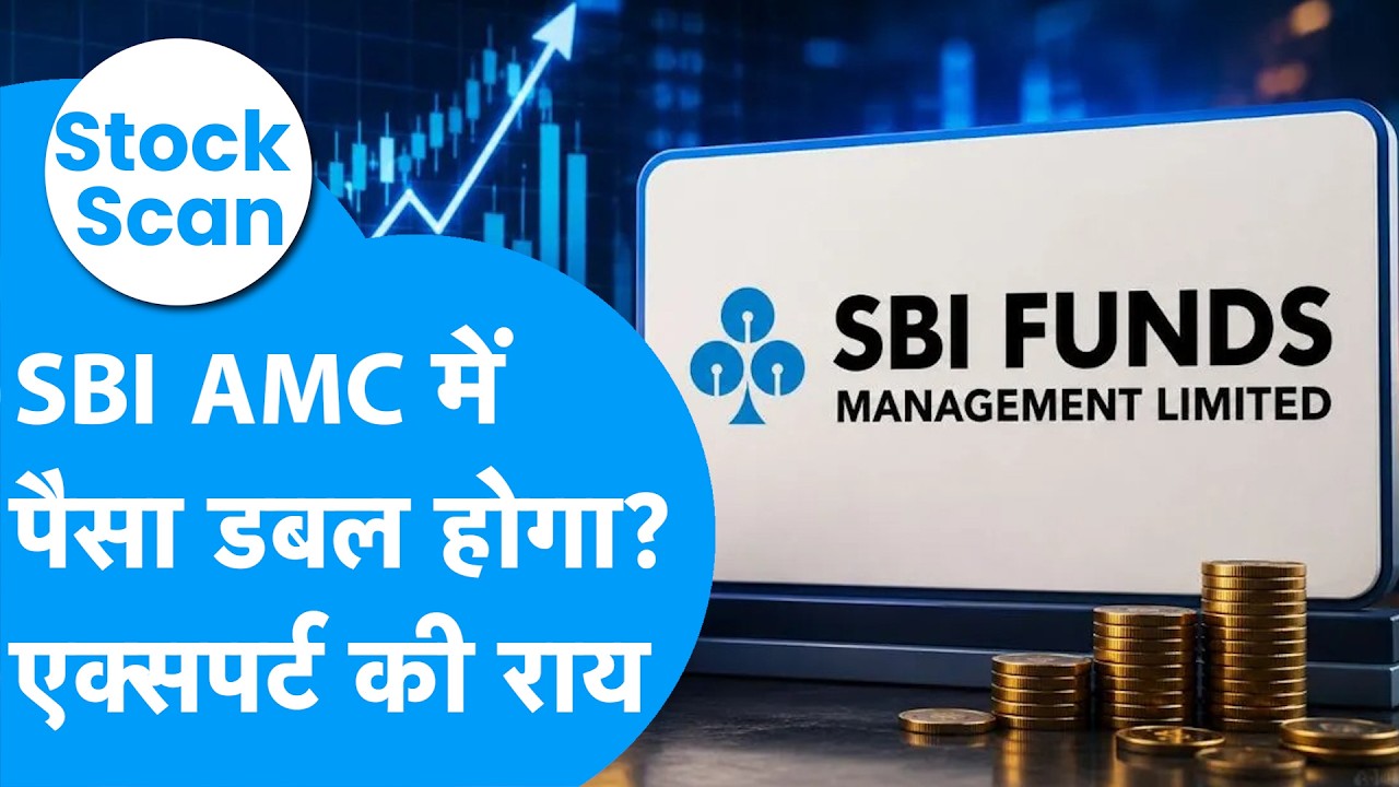 Stock Scan: SBI AMC में पैसा होगा डबल, एक्सपर्ट की राय क्या ? Biz Tak | SBI Funds Management Listing