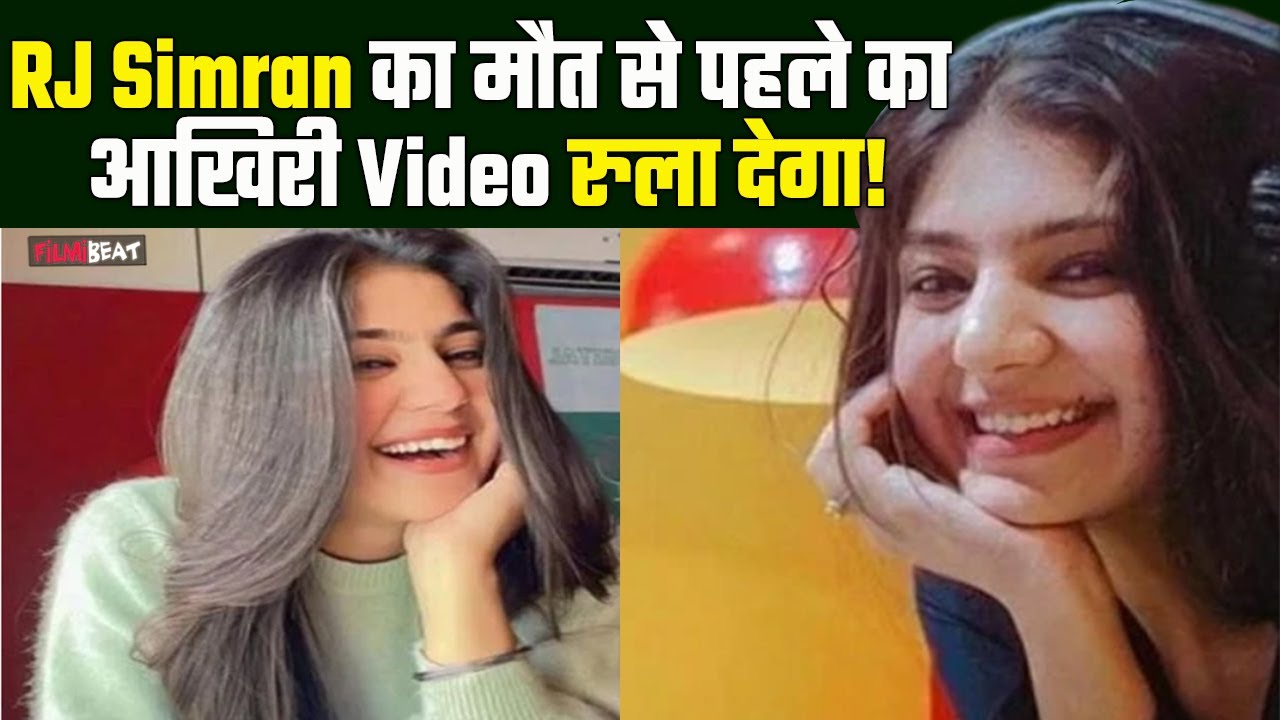 Famous RJ Simran Singh Passes Away: Influencer का मौत के बाद Viral हो रहा आखिरी Video,Fans Emotional