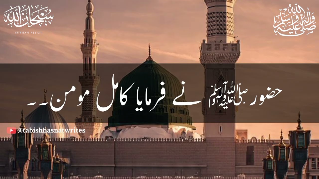 526 - HUZOORﷺ Ne Farmaya Kamil Momin__ Saqib Raza Mustafai