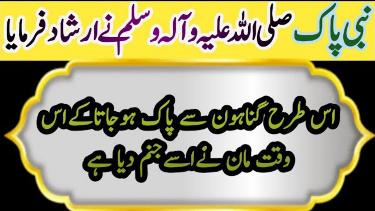Islamic hadith || Hadees quotes in urdu || rite islam