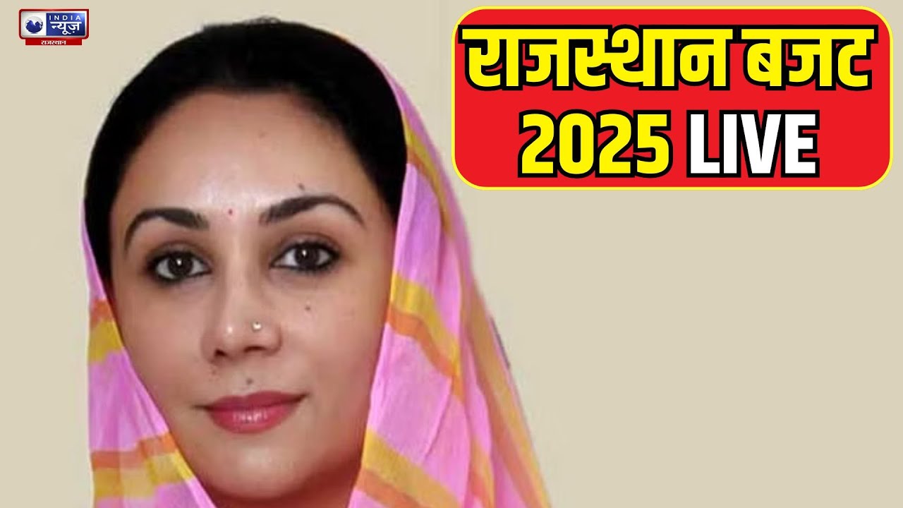 Rajasthan Budget 2025: राजस्थान का बजट Live | India News Rajasthan